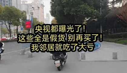 星空体育官网下载入口-央视紧急曝光：全是假货！别再往家里拎了，很多人天天在用！